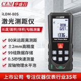 华盛昌（CEM）iLDM-80S测距仪手持式激光高精度电子尺红外量房仪双物理水平80米