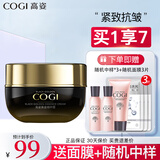 高姿（COGI）黑金精粹面霜女抗皱淡纹弹润紧致补水保湿乳霜 黑金紧致精粹霜50g