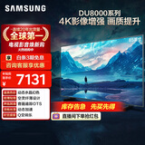 三星电视 85DU8000 85英寸 平板液晶AI电视 超薄4K 无开机广告 UA85DU8000JXXZ