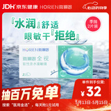 海俪恩 隐形眼镜全视季抛 透明隐形眼镜 两片装475度