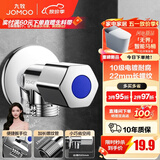 九牧（JOMOO）角阀黄铜加厚陶瓷阀芯八字阀三角阀冷热水角阀马桶角阀水阀 【热销爆款】单冷角阀