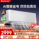 格力空调【价低头部主播】云锦Pro 1.5匹新一级能效变频纯铜管卧室挂机 AI省电空调 国家补贴