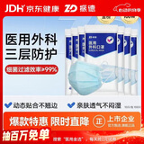 振德一次性医用外科口罩成人儿童防晒口罩防花粉尘口罩蓝色100只 