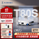科沃斯【保价618】T80S PRO PLUS扫地机器人扫拖洗烘一体自动清洗集尘滚筒洗地机器人上下水版