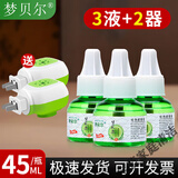 梦贝尔电热蚊香液灭蚊器家用无味驱蚊液体无香婴儿孕妇电插式 3瓶蚊香液+2加热器