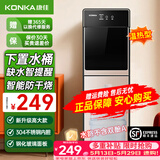 康佳（KONKA）饮水机家用下置式桶装水温热型/冷热型快速加热一体机2025新款下置水桶饮水器 【升级旗舰】升级加高加厚童锁双门防尘 制热型
