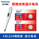 松下（Panasonic）lr41适用欧姆龙温度计电池MC-246 342FL 341 145腋下电子温度器192 392a CR1220(打开后盖确认电池型号买错不通用)2粒