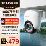 普联（TP-LINK）1000万全彩监控摄像头家用监控器360度无死角带夜视全景追踪无线室外户外网络手机远程IPC6A2F-A4