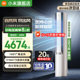 小米（MI）米家空调 3匹 巨省电pro柜机 新能效冷暖变频 智能互联 自清洁 立式客厅家用2匹空调 3匹 一级能效 自然风双出风冰晶白