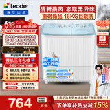 统帅（Leader）海尔出品 波轮洗衣机 双桶半自动双缸 15公斤大容量易操作 京东自营以旧换新家电补贴 XPBL150-688