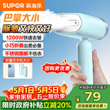 苏泊尔（SUPOR）【迷你手持】手持挂烫机15g/min大蒸汽100ml家用挂烫机小型电熨斗便携式旅行神器GT70AX-12礼品