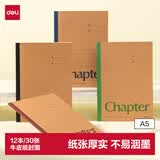 得力（deli）【价同618】A5笔记本本子学生文具无线装订软抄错题记事本学习用品12本牛皮纸 N66-A530