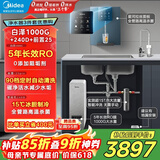 美的（Midea）省芯直饮加热制冷净水器套装【白泽1000+管线机240D+前置25pro】反渗透RO过滤家用壁挂式冷热一体