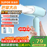 苏泊尔（SUPOR）【迷你手持】手持挂烫机15g/min大蒸汽100ml家用挂烫机小型电熨斗便携式旅行神器GT70AX-12礼品