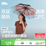 蕉下（beneunder）防紫外线遮阳伞三折双层黑胶晴雨伞防晒伞BM011花椿