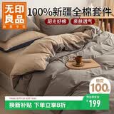 无印良品100%纯棉四件套全棉床上用品1.8床笠款套件被套200*230cm