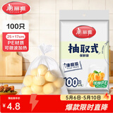美丽雅 保鲜袋食品级 一次性加厚冰箱分装收纳塑料袋可装熟食耐高温家用 【小号】25*17cm-100只
