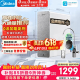 美的（Midea）净水器【价保618 白泽1000G】0阻垢剂  家用长效反渗透RO直饮过滤器 厨房专用台下用净水机