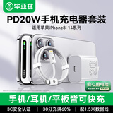 毕亚兹适用20W苹果充电器Lightning数据线1.5米套装iPhone14ProMax/13/12/11/XR/8Plus/76手机iPad快充头