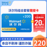 【谨防刷单诈骗】沃尔玛电子卡密卡号2326山姆通用卡密(含200元沃尔玛礼品卡+权益券) 本店不刷单-谨防诈骗 不支持退换