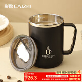 彩致（CAIZHI）304不锈钢马克杯带盖高颜值大容量咖啡杯男女学生水杯黑色 CZ6650