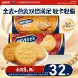 麦维他（McVitie's）全麦消化饼干原味400g+燕麦255g 进口休闲零食 早餐下午茶