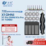万创适用科沃斯扫地机器人配件X1 Omni/Pro Omni/Turbo/X1s Pro滚刷边刷抹拖布滤网滤芯配件不含清洁液