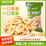阿甘正馔香蕉片60g  休闲蜜饯果干冻干燕麦搭档下午茶网红中秋小零嘴