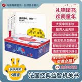 法国脑力盒子机关书绘本（高阶5册礼盒装）2-6岁?儿童语言思维潜能训练?婴幼儿早教玩具书 