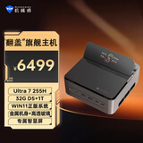 机械师（MACHENIKE）GTS 高性能Ai游戏台式电脑迷你mini主机(Ultra7-255H 32G D5 1T )本地部署 商用设计 国补