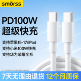 Smorss苹果快充数据线双Type-C充电线适用iphone17/16/15Pro max平板笔记本电脑华为车载风扇1.5m