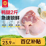 正大鸭腿2斤（约4个）生鲜冷冻鸭卤味麻辣鸭货卤煮鸭腿鸭肉早餐生鲜