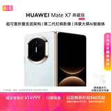 HUAWEI Mate X7 典藏版 麒麟9030 Pro 16GB+512GB云锦蓝 超可靠折叠玄武架构华为折叠屏鸿蒙系统华为手机