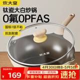 炊大皇钛盾炒锅 麦饭石色不粘锅多功能少油烟炒菜锅平底锅32cm