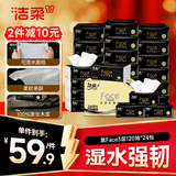 洁柔抽纸 黑Face3层120抽*24包 可湿水卫生纸 整箱纸巾 热门商品