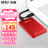 科硕（KESU）500GB 移动硬盘大容量 双盘备份USB3.0 外接机械硬盘250+250G 照片视频存储备份 K1 2.5英寸大U盘