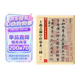 墨点字帖 王羲之行书字帖墨点传世碑帖精选毛笔字帖成人初学者毛笔字入门临摹原碑原帖王羲之兰亭序摹本三种毛笔书法练习字帖