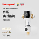 霍尼韦尔（Honeywell）一键自动洗反冲洗 防爆前置过滤器 13T/H大通量 净水器排行全屋净水厨下净水机厨房家用PFF20M12