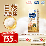 MOONY尤妮佳皇家新纸尿裤L48片(9-14kg)尿不湿