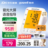 鱼跃（yuwell）大屏语音臂式电子血压计YE690F家用血压仪医用高精准血压测量仪器