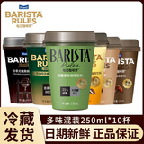 每日咖啡师韩国进口杯装即饮咖啡减糖拿铁摩卡多口味黑美式咖啡整箱装 混合口味250ml*10杯