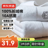京东京造 180g加厚臻柔毛巾 五星级酒店A类纯棉成人男女大面巾 2条装 臻白