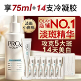 玉兰油（OLAY）第4代淡斑小白瓶40ml传明酸面部精华液ProX护肤品套装520送女朋友