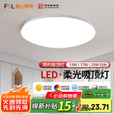 佛山照明 佛山照明led吸顶灯具卧室灯圆形房间阳台灯厨房卫生间灯饰 全白 25W白光