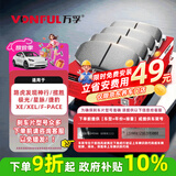 万孚39014刹车片前片适配路虎发现神行揽胜极光星脉捷豹XE/XEL/F-PACE