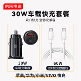 30W超级快充车载充电器+双头type-c数据线PD60W快充线汽车点烟器一拖二换器插头华为苹果vivo