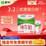蒙牛全脂纯牛奶211ml*10盒 小规格易吸收