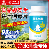狮想家净水消毒片食品级饮用水井水消毒粉漂白食用自来水户外水质净化剂