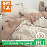 无印良品100%全棉三件套 纯棉0.9/1.2米床上用品单人被套150*200cm