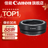 佳能 EF-EOS R转接环 RF卡口适配器（R系列机身转接EF镜头）适用R3  R5 R6 R7 R8 R10 R50 RP 佳能EOS R转接环